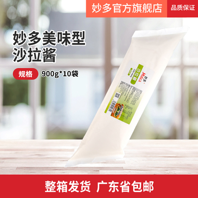 妙多广东美味沙拉酱烘焙专用
