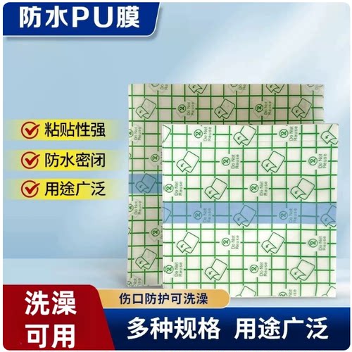永爱邦医用PU防水透明护脐贴
