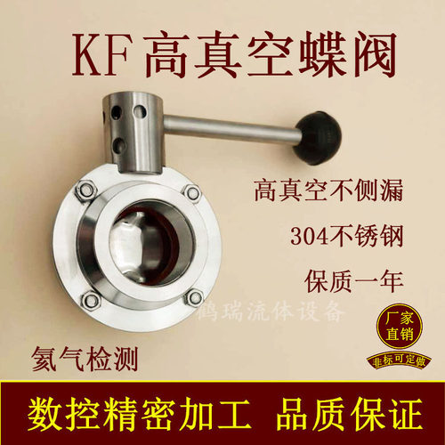 鹤瑞阀门高真空蝶阀KF16