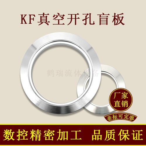 kf真空开孔盲板304不锈钢