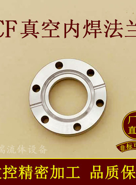 CF高真空内焊刀口法兰304/316不锈钢16管件25配件35活套50固定63