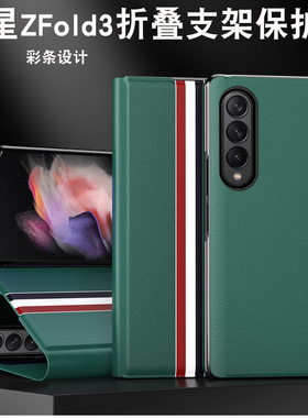 适用于三星ZFold3折叠屏手机壳fold2翻盖式皮套支架连体限量版保护套SM-F9260防摔全包高档W21男款简约超薄壳