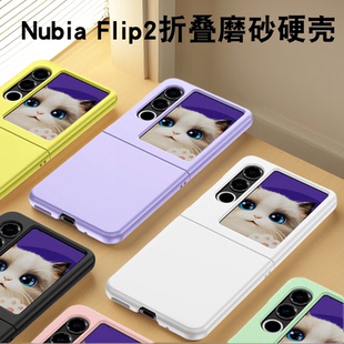 努比亚nubiaFlip2手机壳新款flip2 5g上下折叠屏男女款超薄磨砂简约适用nubia2小清新创意个性ins风防摔硬壳