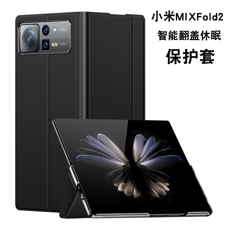 小米MIXFold2仿皮男翻盖保护套