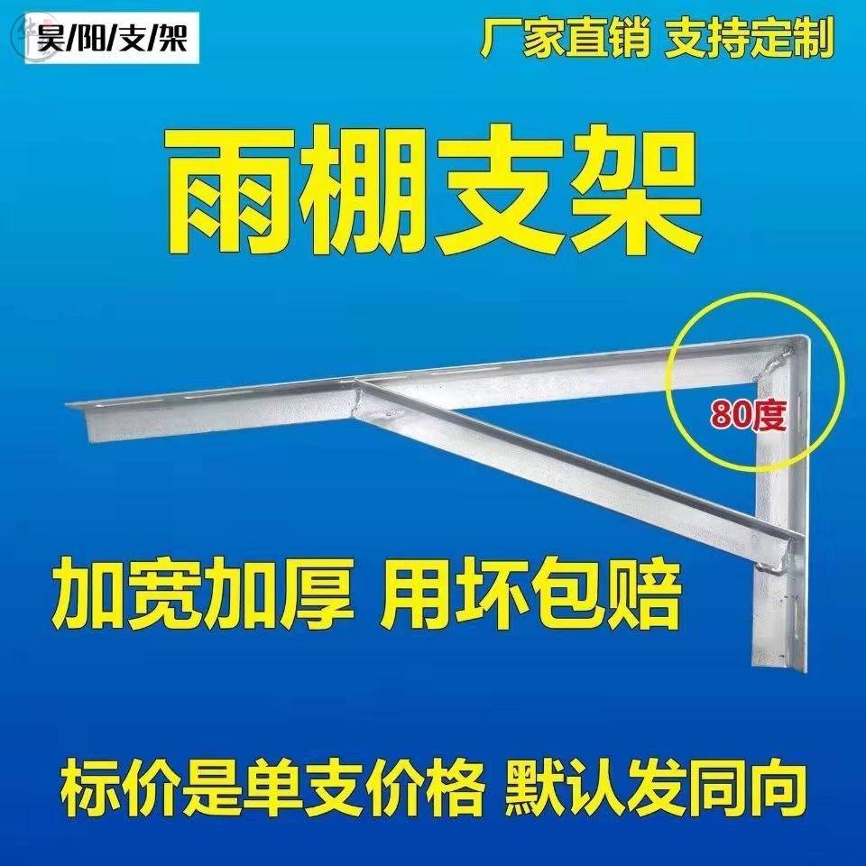 雨棚三角支架角钢角铁斜三角架托架镀锌阳台防水雨挡雨搭遮阳棚架