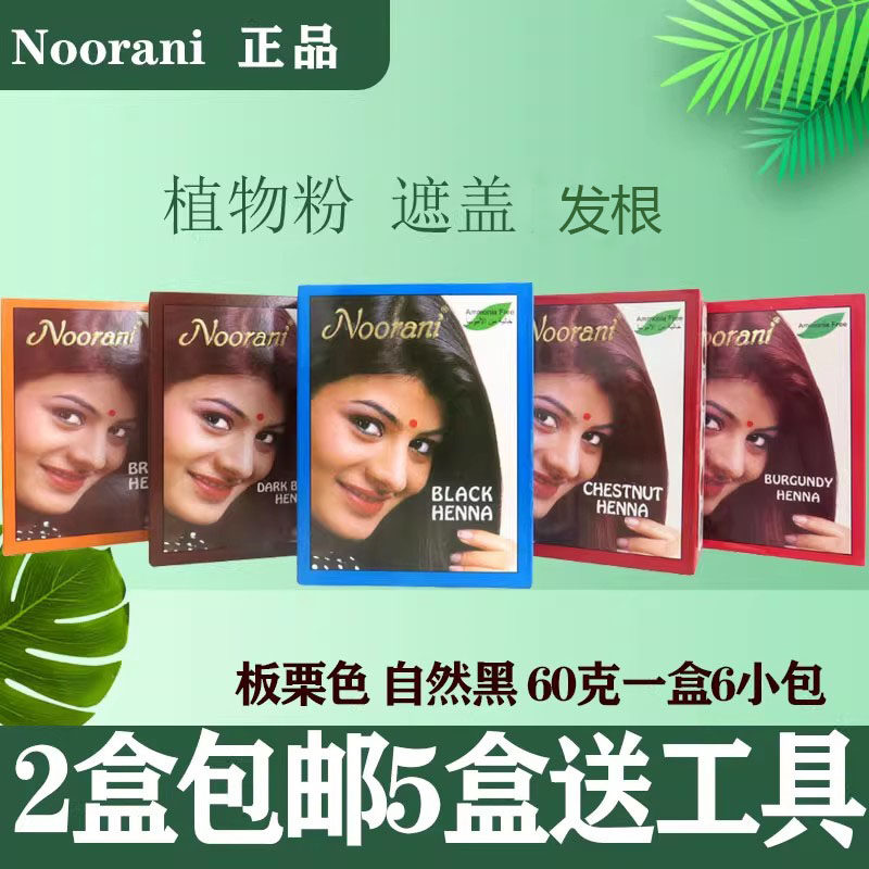 noorni护发印度纯植物护发