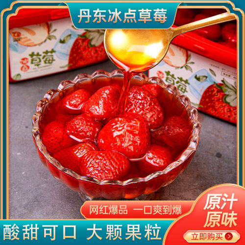 农彩汇丹东冰点99奶油草莓