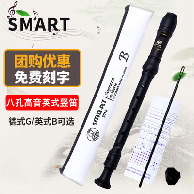 smart思玛特b英式8孔g教学竖笛