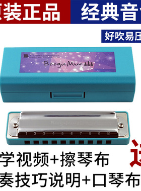 BoogieMan PADDY调音版十孔专业布鲁斯蓝调10孔口琴BM Boogie man