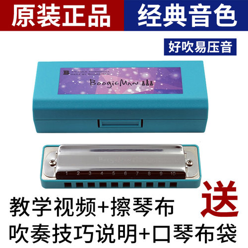 调音版十孔专业口琴布鲁斯