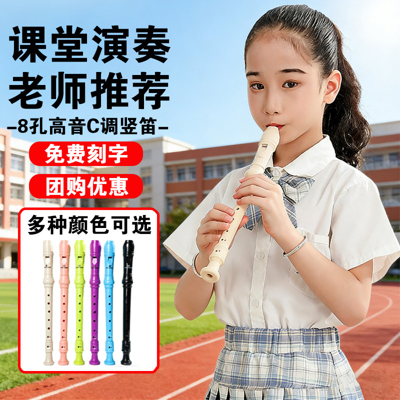竖笛小学生专用儿童德式八孔高音C调成人初学者8孔英式初中生笛子图片