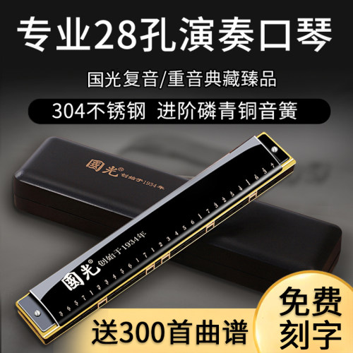 国光专业复音c调初学者入门口琴