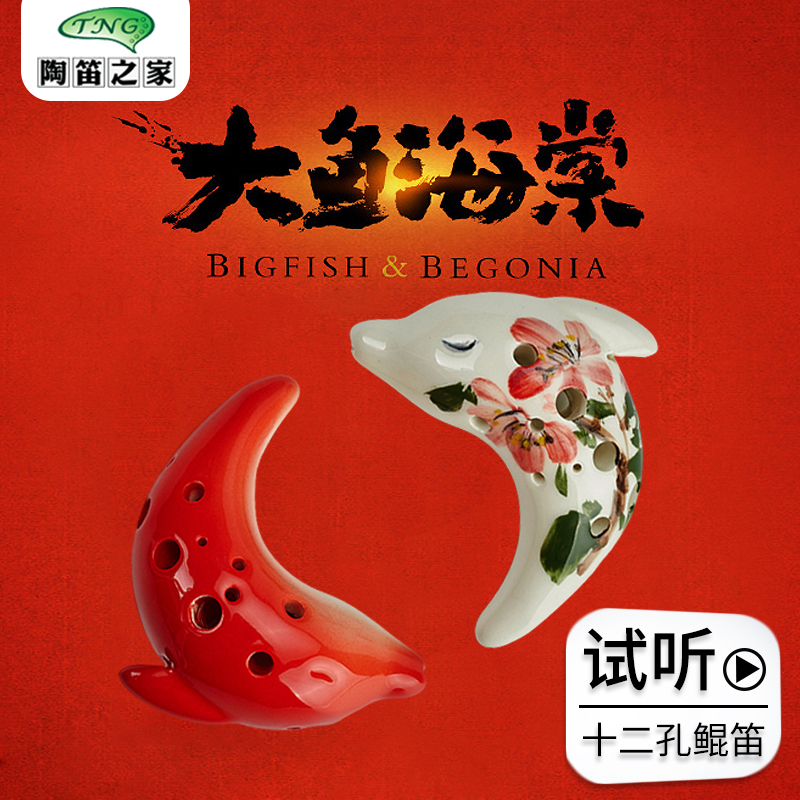 台湾原装tng陶笛12孔6大鱼海棠鲲笛十二孔高音中音ac/ag/sc调精品