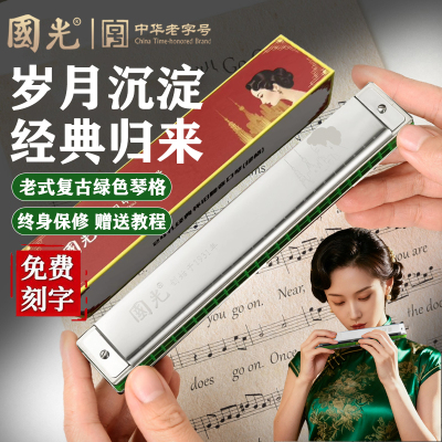 国光口琴24孔复音c调口琴初学者入门成人老式正品乐器官方旗舰店