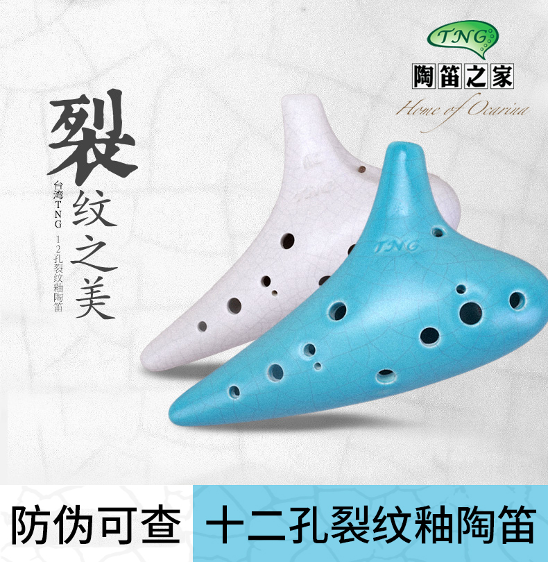 TNG12孔陶笛AC调初学者入门裂纹釉十二孔中音专业演奏陶笛精品