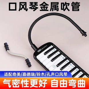口风琴金属吹管长短吹嘴嘉德瑞铃木孔声奇美口风琴配件吹嘴吹管
