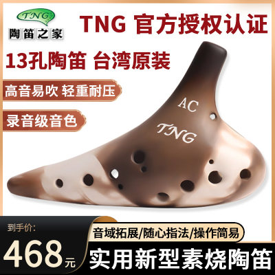 tng13孔陶笛ac素烧专业乐器