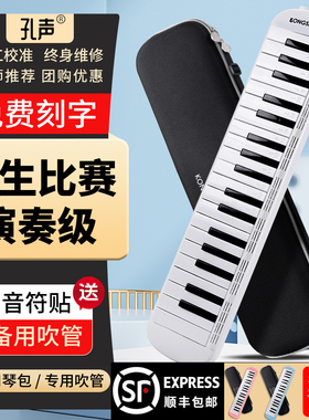 孔声37键口风琴中小学生儿童初学课堂教学专用成人专业演奏级乐器