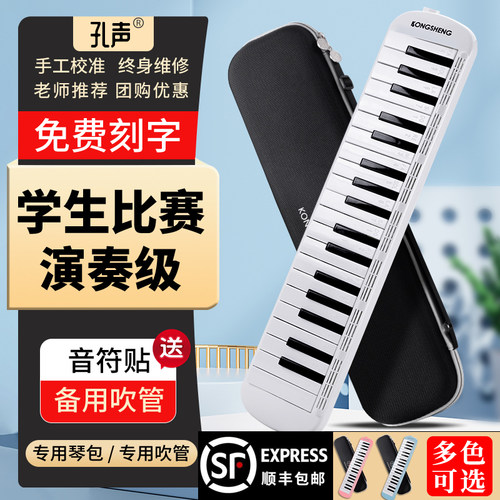 孔声37键学生课堂教学口风琴