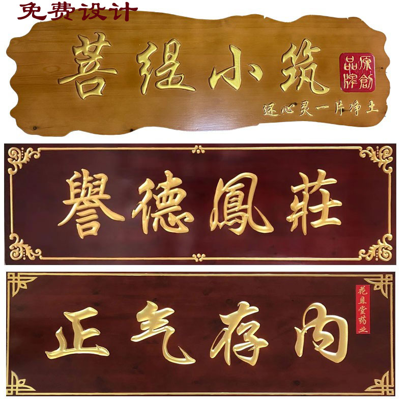 定制字牌菜牌东阳木雕