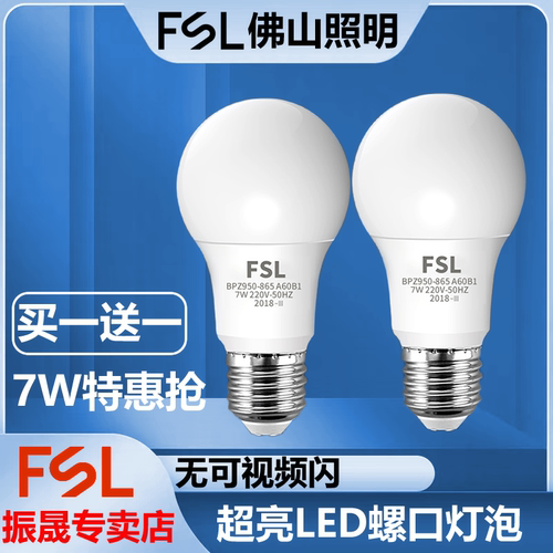 佛山照明室内节能b22led灯泡