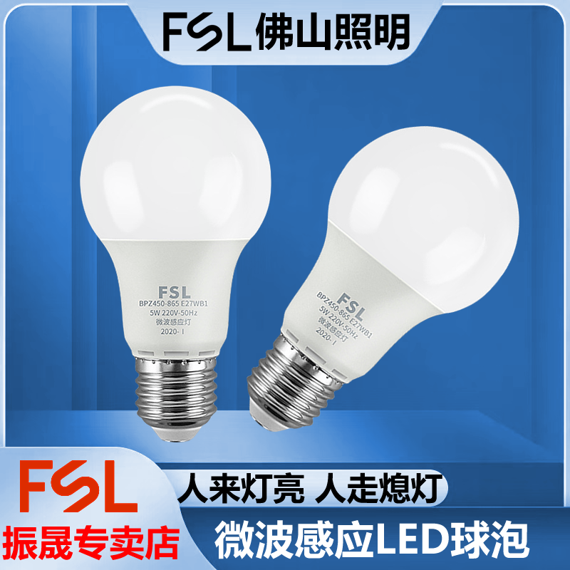 雷达智能光控走廊过道感应灯泡