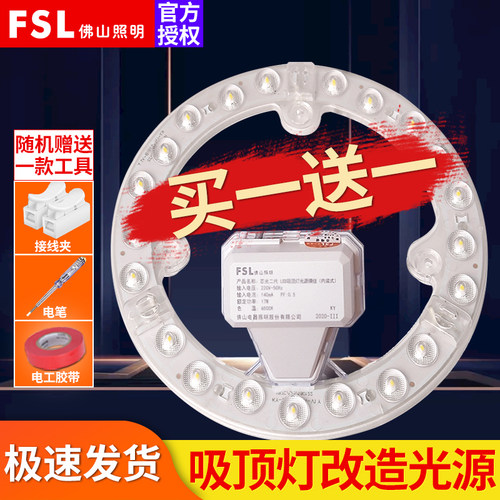 led佛山照明节能改造圆形吸顶灯