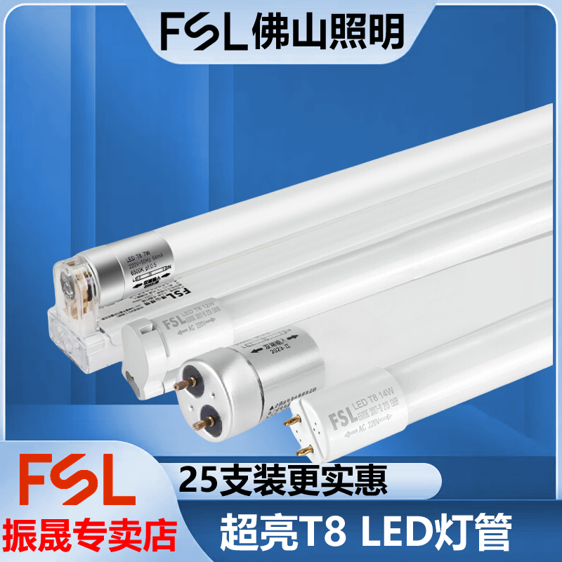 佛山照明led灯管t8光管一体化