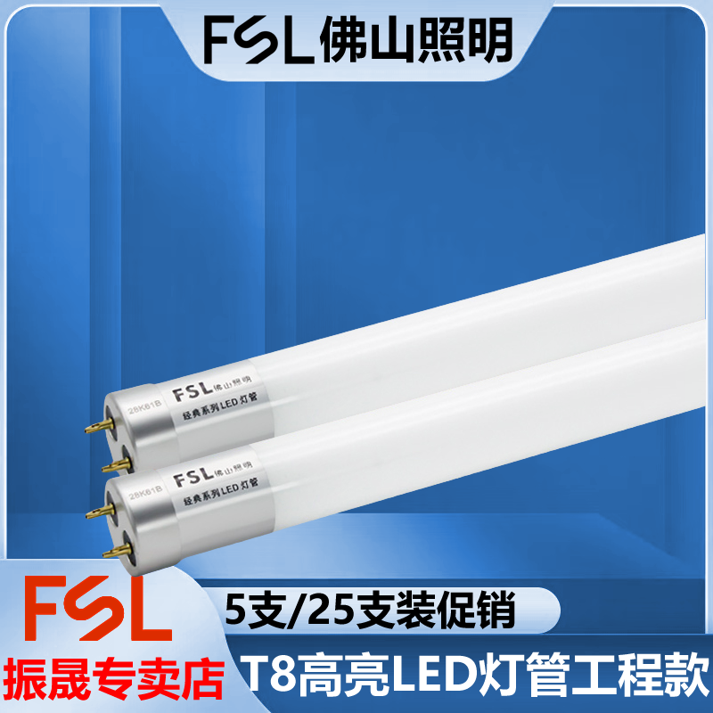 佛山照明led灯管t8一体化