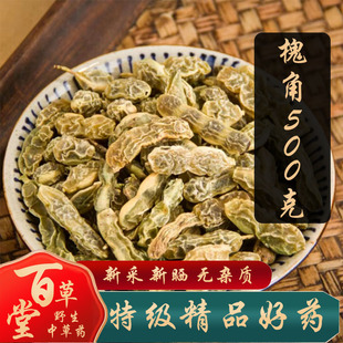 新货晒干槐角 愧角 怀角500克 中药材 槐豆子 槐角茶 500g 槐连豆