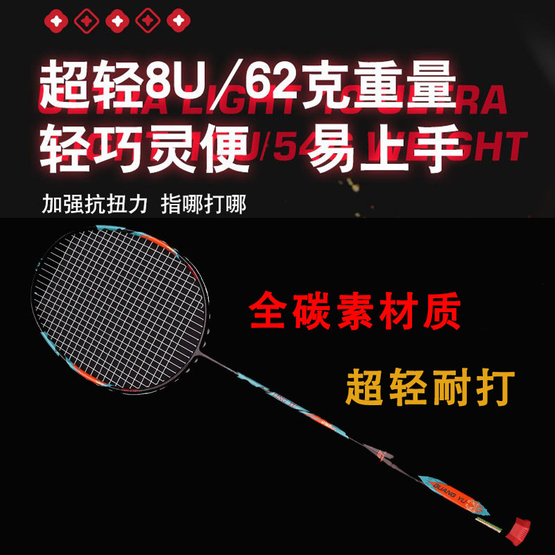 广羽耐打型全碳素超轻通用型球拍