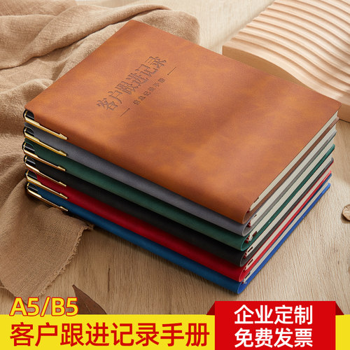 客户跟踪记录本销售信息登记本