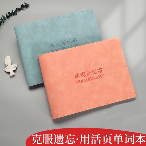衡益A4单词本肤感皮质