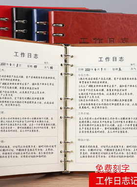 工作日志记录本活页每日安排施工手册加厚商务办公记事本销售保险计划本日记本笔记本子2022年新款日程本定制