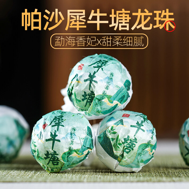 香妃帕沙犀水塘古树纯料普洱生茶