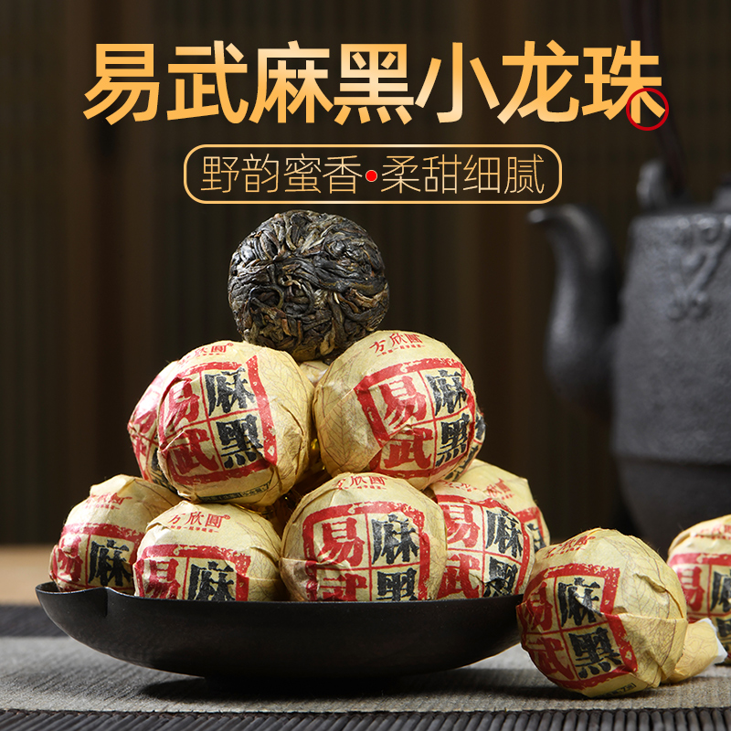 易武麻黑古树普洱生茶迷你小龙珠