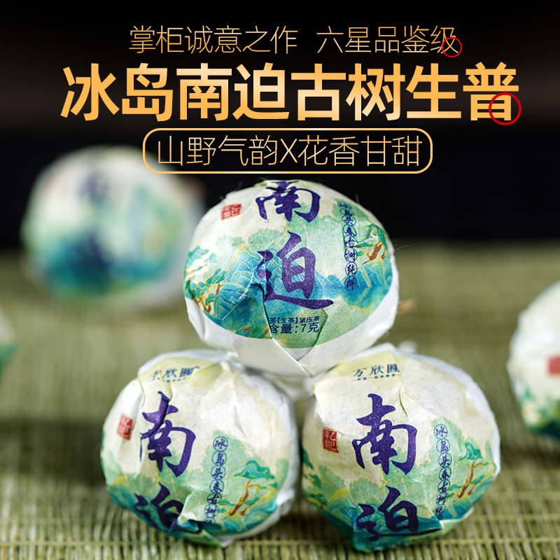 冰岛南迫老寨古树纯料生普洱龙珠
