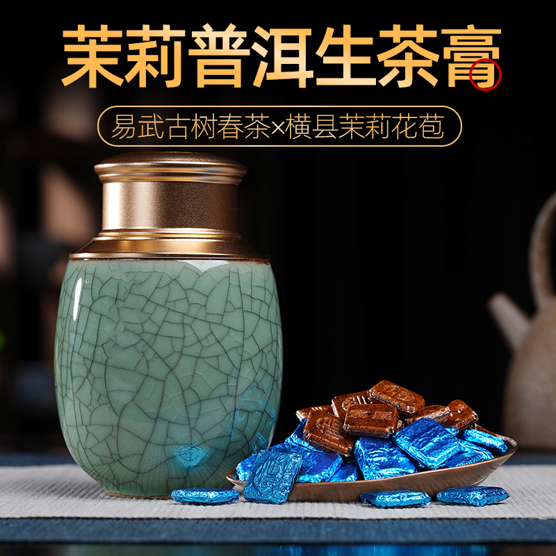 易武茉莉普洱生茶膏速溶可冷泡
