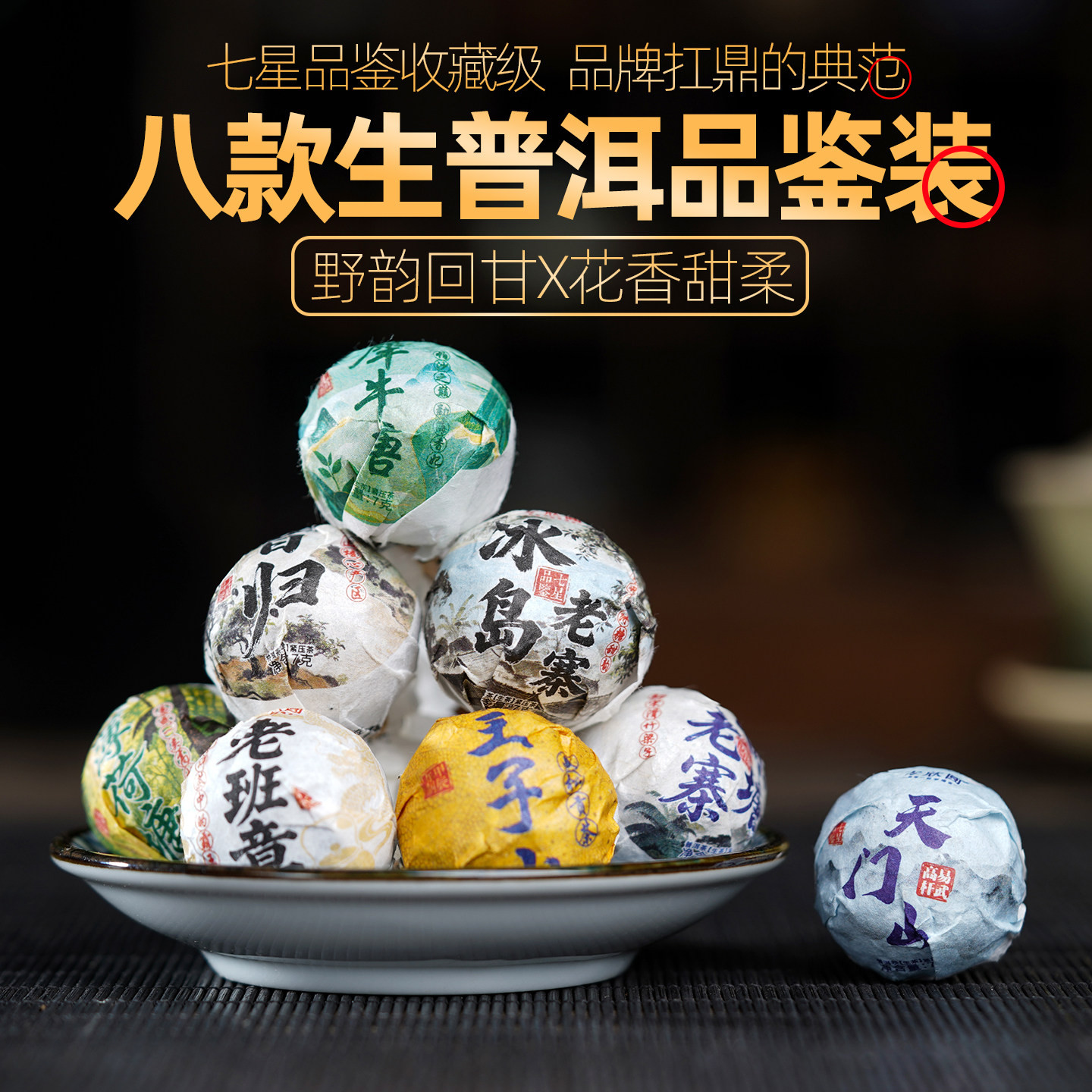 老班章冰岛昔归易武薄荷塘天门山曼松王子山犀牛塘保塘老寨生普洱