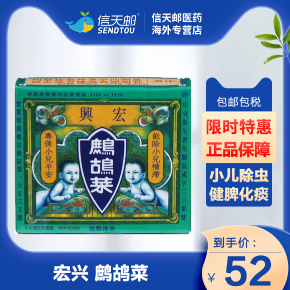 宏兴 鹧鸪菜 小儿除虫 健脾化痰消积安神 增强食欲提高身体免疫力