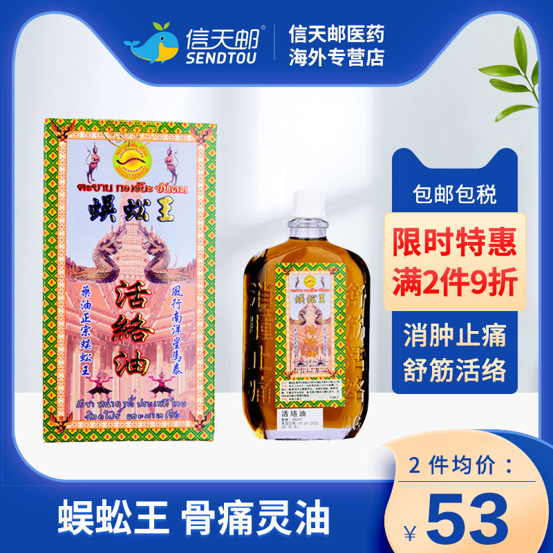 蜈蚣王活络油 能消肿止痛 舒筋活络 促进血液循环 快速止痛消肿