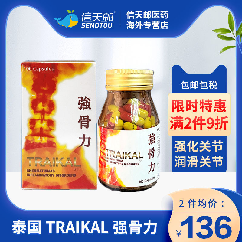 强骨力泰国配方香港强骨力药 原装正品强骨强力立胶囊100粒非代购