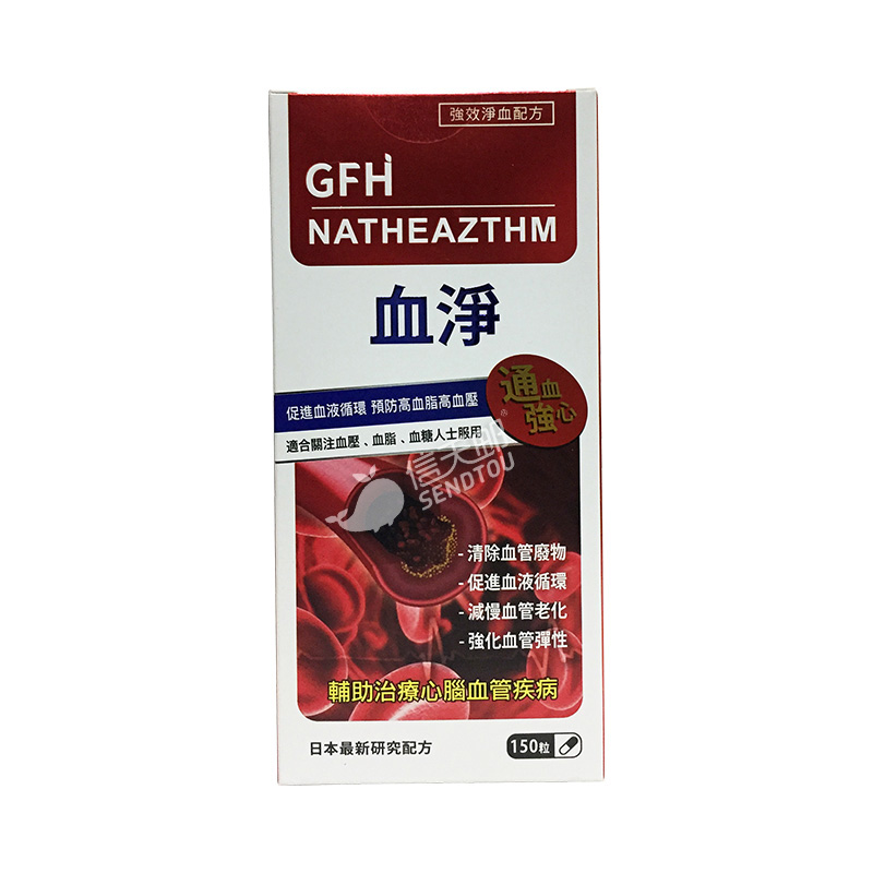 进口直邮香港GFH/广福堂血净150粒/瓶 减缓血管老化增强血管弹性 OTC药品/国际医药 国际补益安神 原图主图