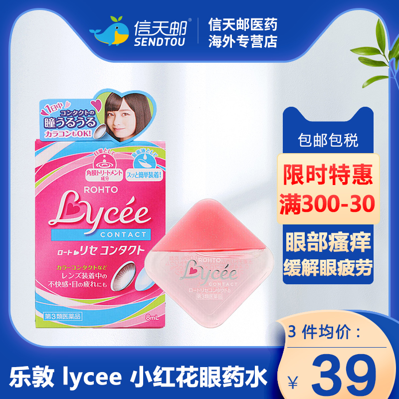 日本rohto乐敦小红花隐形眼镜眼药水 缓解干涩疲劳滴眼液洗眼液