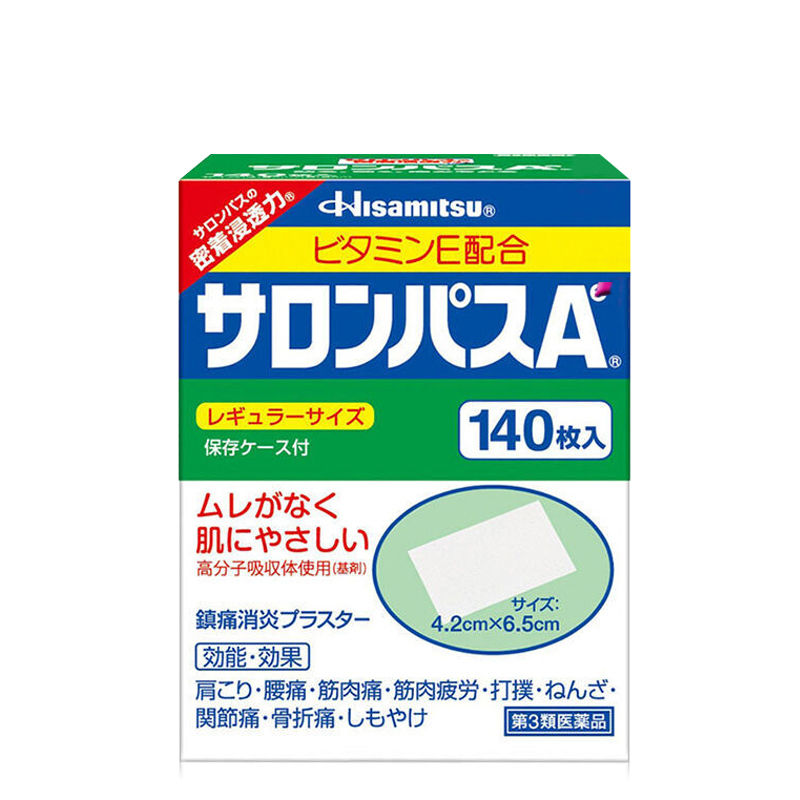 日本久光撒隆巴斯140枚镇痛膏药止痛贴腰痛腰肌劳损扭伤贴膏贴