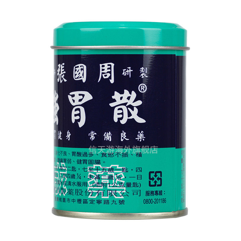 张国周强胃散铁罐装台湾 胃酸胀气消化不良肠胃药健胃消食养胃粉