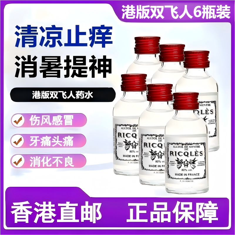 法国原装进口，可口服的双飞人港版正品