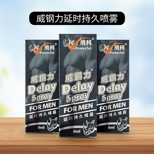 威钢力延时持久喷雾 日本原装正品 男性持久不射增强硬度男用品