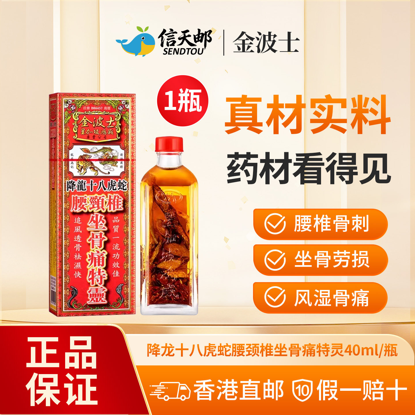 香港星加坡金波士降龙十八虎蛇腰颈椎坐骨痛特灵40ml舒筋活络油