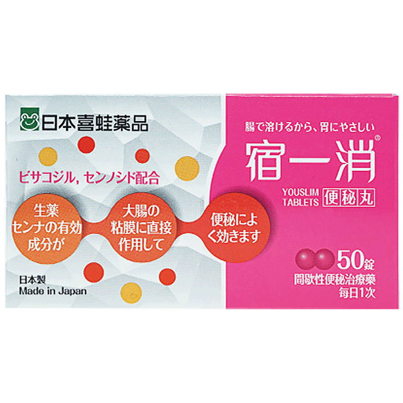 日本进口港版喜蛙宿一消小粉丸女性排便泻药